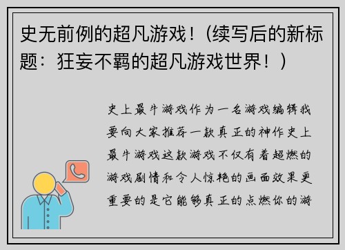 史无前例的超凡游戏！(续写后的新标题：狂妄不羁的超凡游戏世界！)