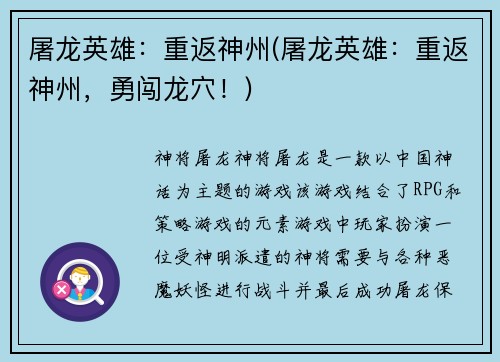 屠龙英雄：重返神州(屠龙英雄：重返神州，勇闯龙穴！)