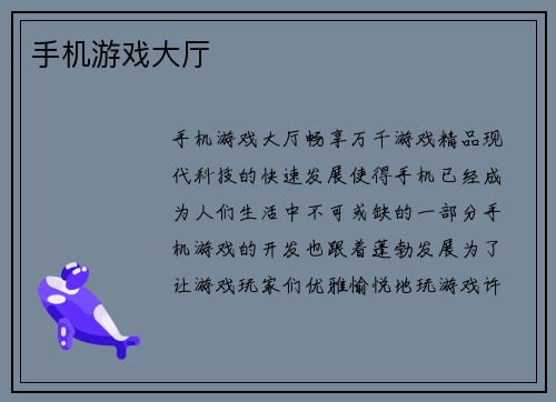 手机游戏大厅