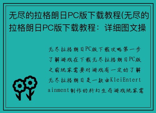 无尽的拉格朗日PC版下载教程(无尽的拉格朗日PC版下载教程：详细图文操作手册)