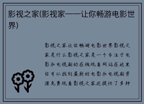 影视之家(影视家——让你畅游电影世界)