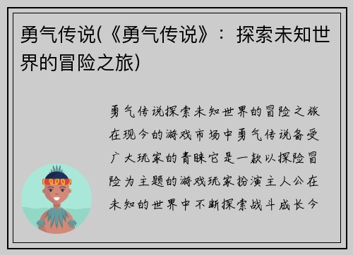 勇气传说(《勇气传说》：探索未知世界的冒险之旅)