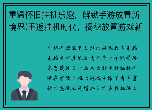 重温怀旧挂机乐趣，解锁手游放置新境界(重返挂机时代，揭秘放置游戏新天地)