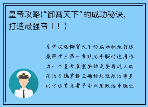 皇帝攻略(“御霄天下”的成功秘诀，打造最强帝王！)