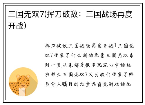 三国无双7(挥刀破敌：三国战场再度开战)