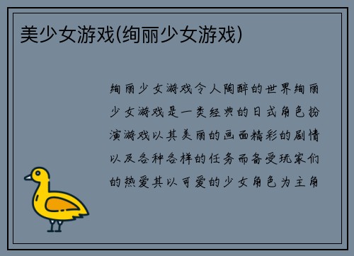 美少女游戏(绚丽少女游戏)