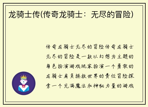 龙骑士传(传奇龙骑士：无尽的冒险)