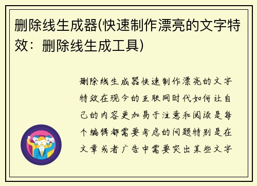 删除线生成器(快速制作漂亮的文字特效：删除线生成工具)